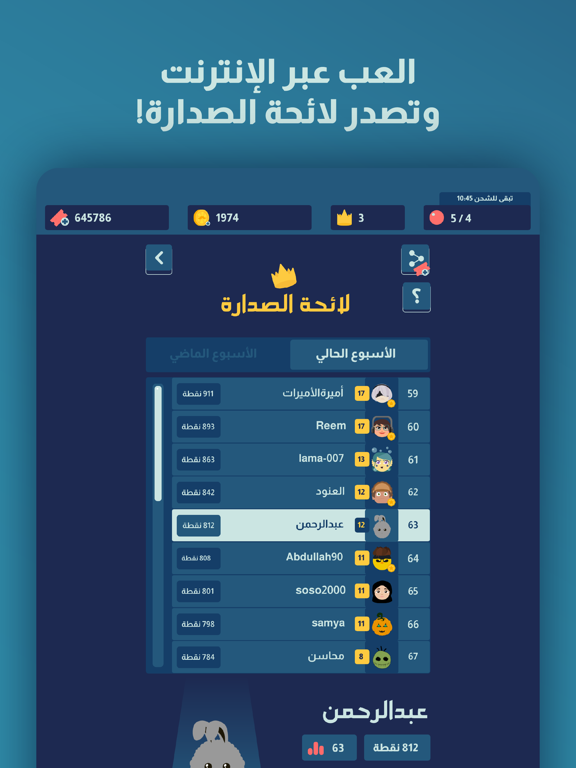 جوابك جوابهم iPad screenshot 4 - Games app