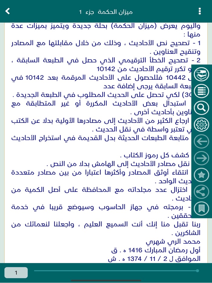 ميزان الحكمة