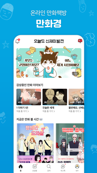 만화경 -  온라인 만화책방 Screenshot