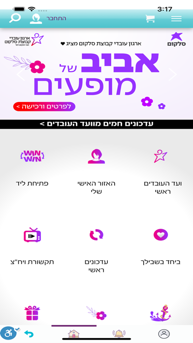 ועד סלקום Screenshot 1 - AppWisp.com ועד סלקום Screenshot 1 - AppWisp.com