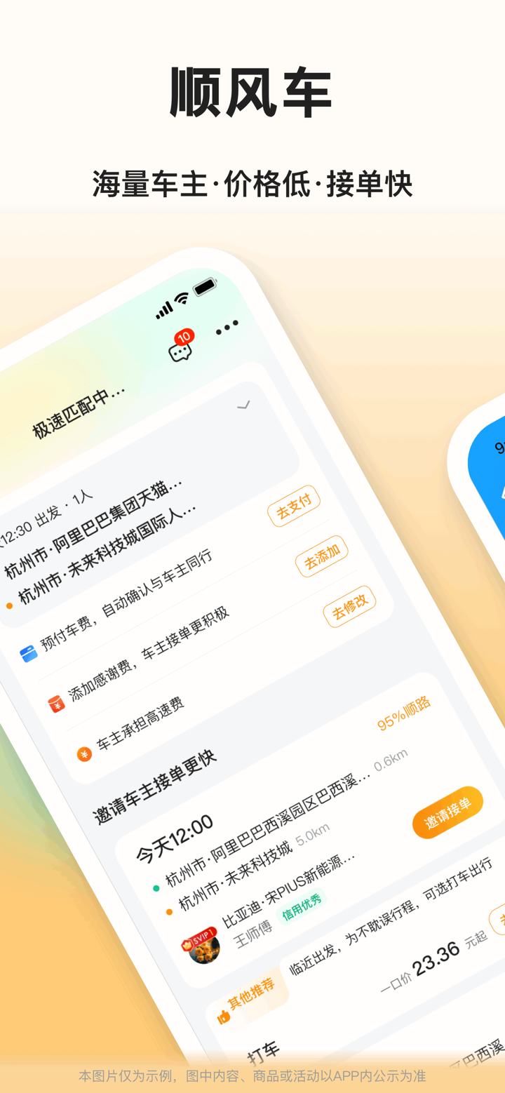 滴答顺风车-顺风车打车出行平台 screenshot 2