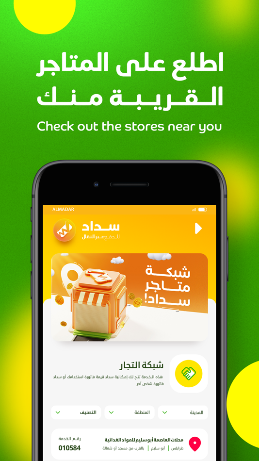 #4. سداد (iOS) 由: Almadar Aljadid