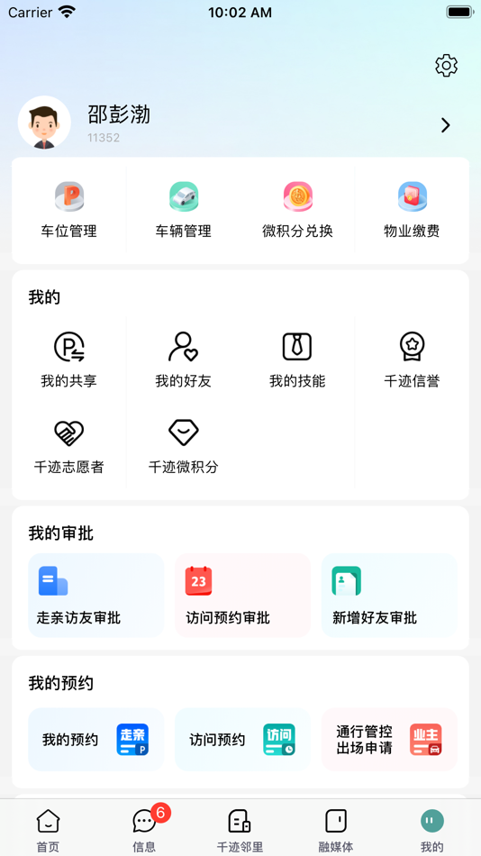 #5. 千迹预约 (iOS) By: 河北万巷互联科技有限公司