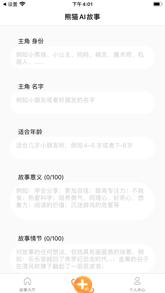 #3. 熊猫AI故事 (iOS) 由: 凤凰爱听(北京)信息技术有限公司