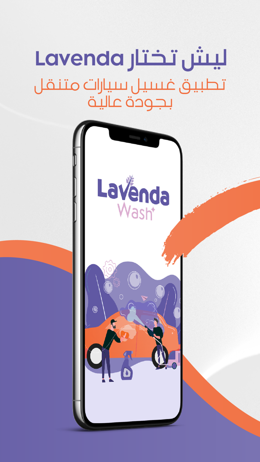 lavenda wash | لافندا ووش - 2.0 - (iOS)