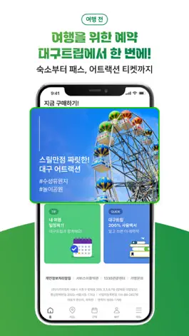 Game screenshot 대구트립(DaeguTrip) hack