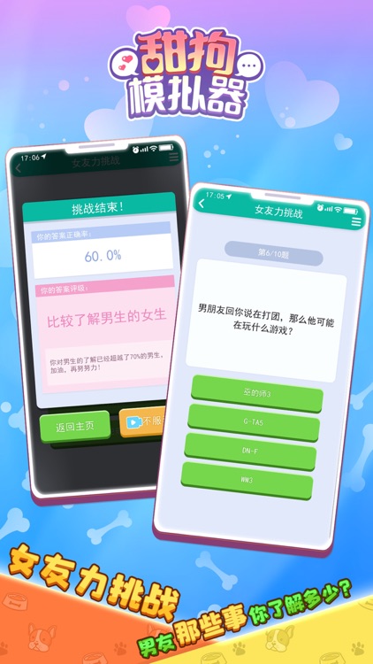 甜狗模拟器——模拟交友游戏 screenshot-4