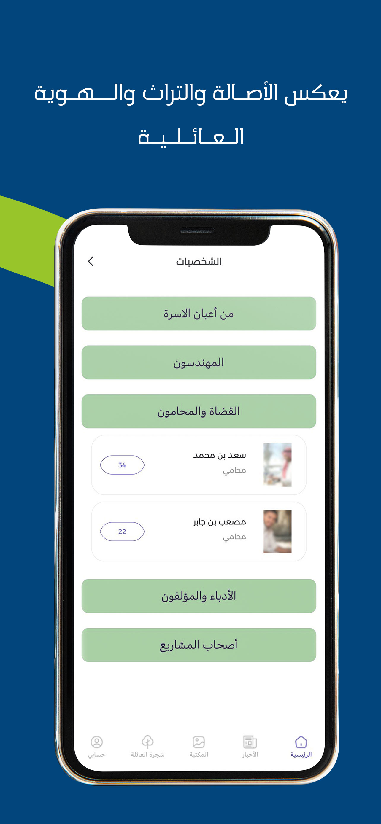 عائلة بن حسن