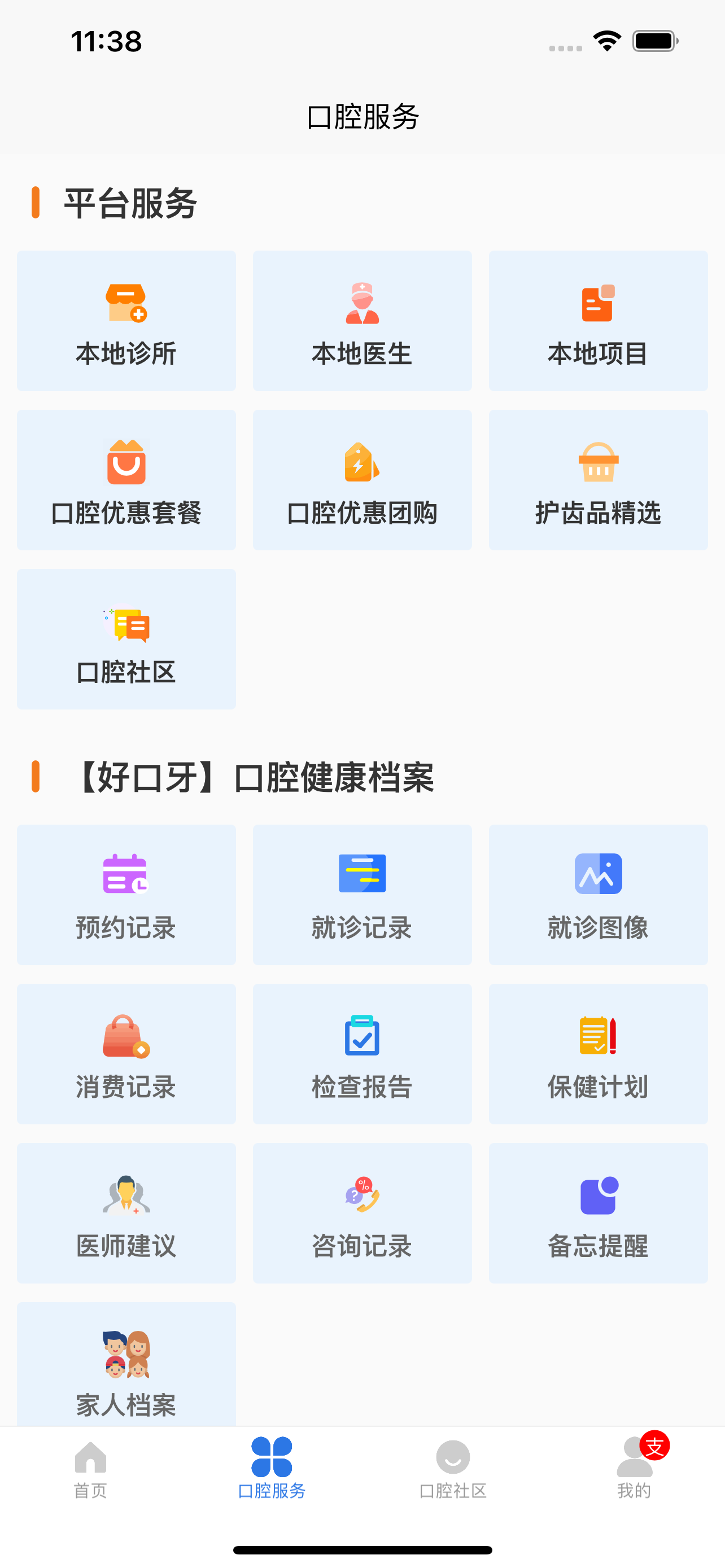 好口牙