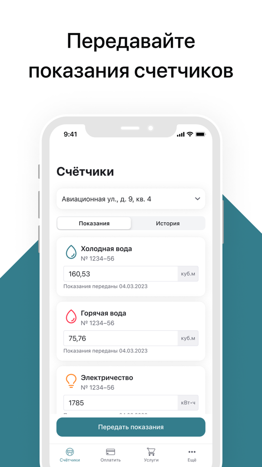 #1. Домиум (iOS) 由: Квартплата Онлайн