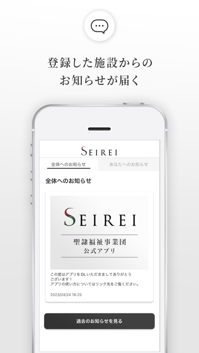 SEIREI 聖隷福祉事業団の公式アプリのおすすめ画像5