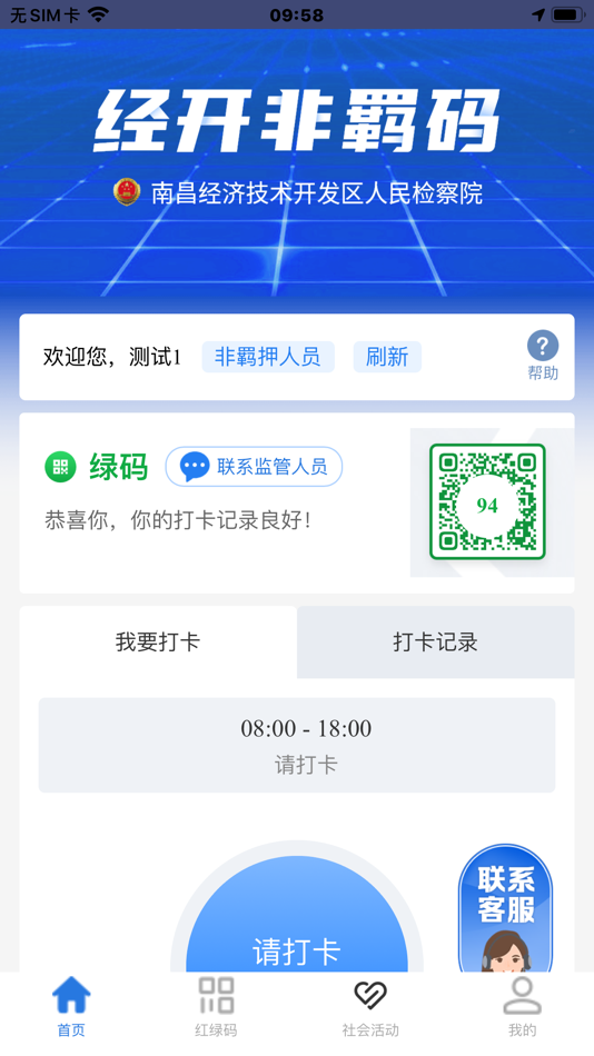 #4. 南昌经济技术开发区非羁码非羁押端 (iOS) By: 宁波米福软件有限公司