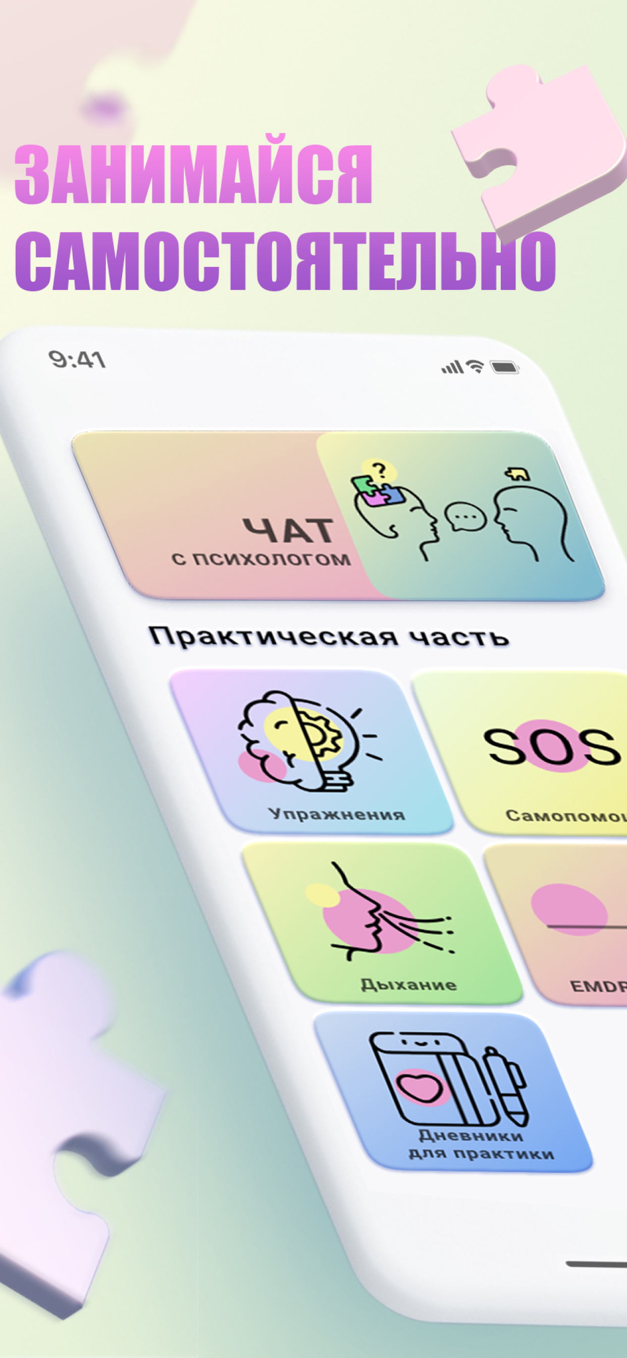 Мобильный Психолог