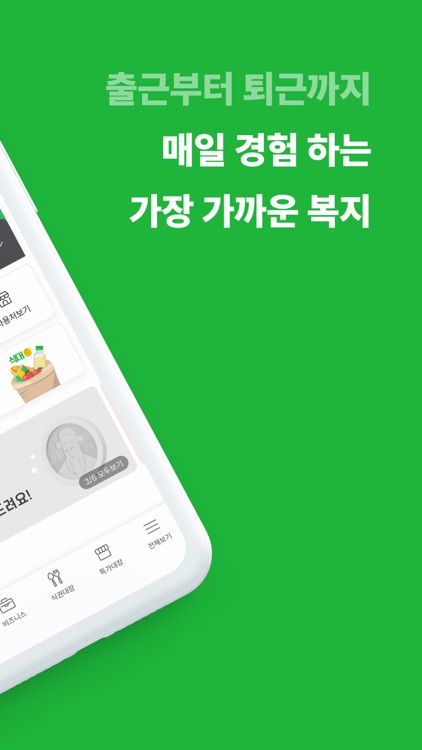 식권대장 - 대한민국최초모바일식권