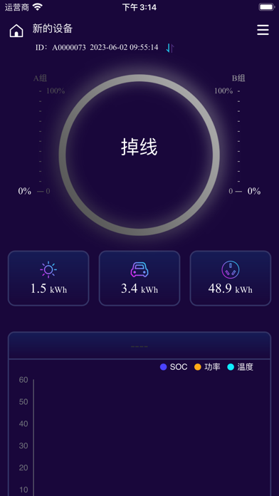 SPower云管理 Screenshot