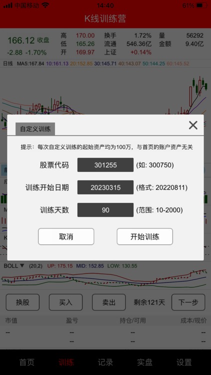 K线训练营 - 炒股技术训练工具 screenshot-6