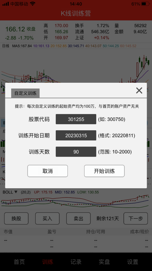 #7. K线训练营 - 炒股技术训练工具 (iOS) 作者: 庆辉 宋