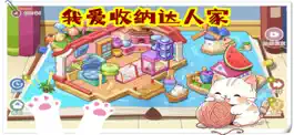 Game screenshot 維護我的小家房間屋里物品擺放小達人整齊遊戲！ mod apk