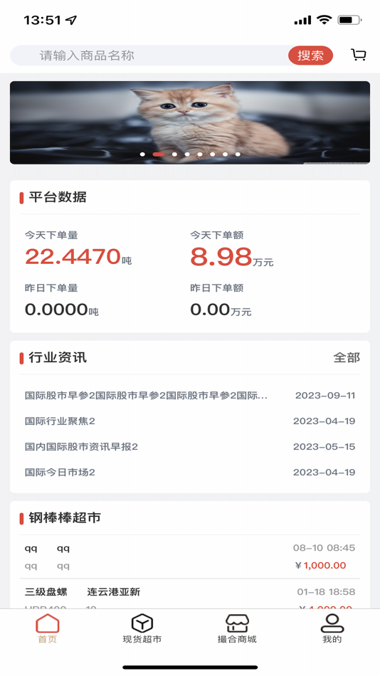 #2. 钢棒棒电商 (iOS) โดย: 雪峰 贾