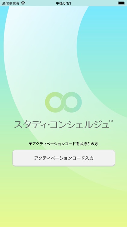 スタディ・コンシェルジュ