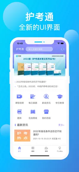 Game screenshot 护考通 mod apk
