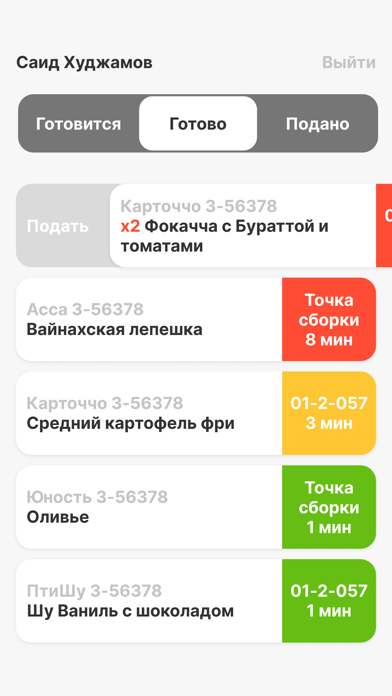 Eat Market Staff Screenshot