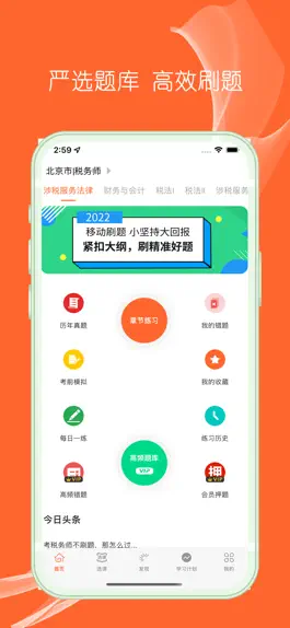 Game screenshot 税务师题库-2023注册税务师考试必备 mod apk