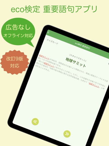 eco検定 重要語句アプリ 〜エコ検定/環境社会検定試験〜のおすすめ画像1