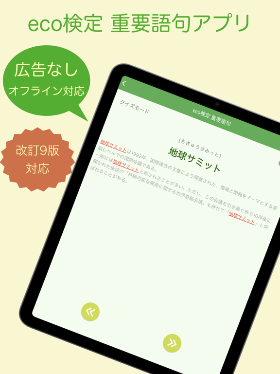 Screenshot #4 pour eco検定 重要語句アプリ 〜エコ検定/環境社会検定試験〜