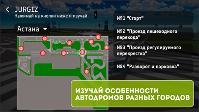 Jurgiz симулятор ПДД Автодром Screenshot