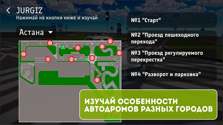 Jurgiz симулятор ПДД Автодром