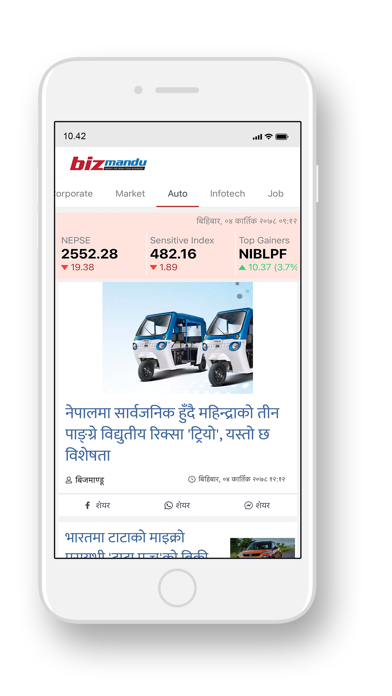 Bizmandu - Business News Screenshot