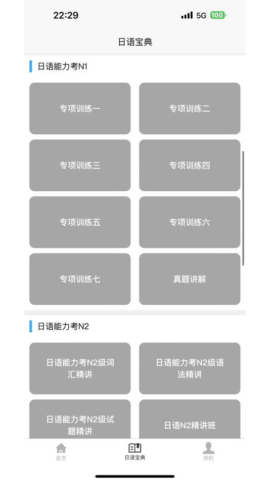 #4. 日语学习宝典:让你轻松成为日语大师 (iOS) Podle: Hangzhou Xiaoke Technology Co., Ltd.