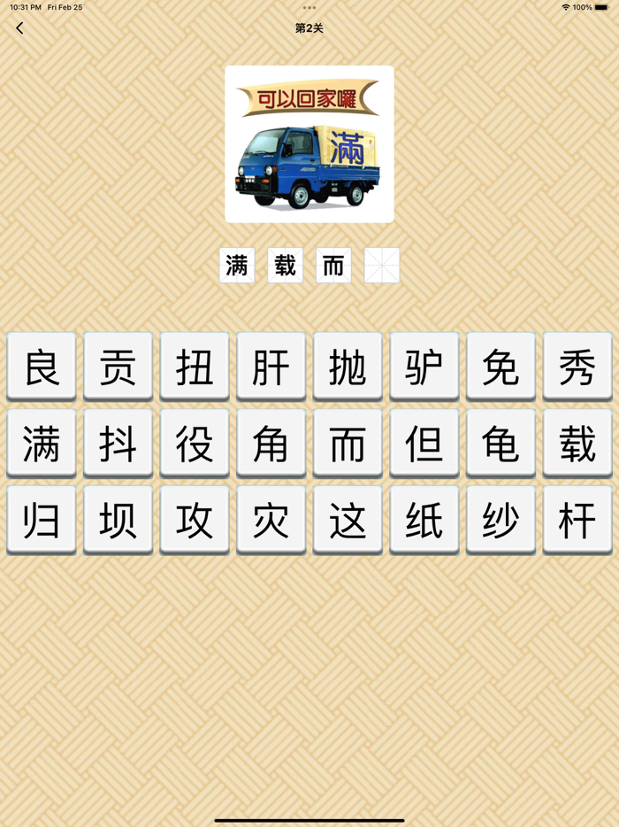 看图猜成语 - 网红明星文字游戏