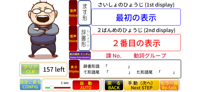 みんなの日本語初級１ - 動詞活用ツール