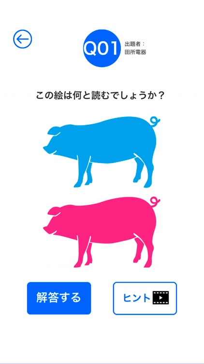 謎解きアイランド