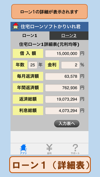 住宅ローンソフト かりいれ君2のおすすめ画像2