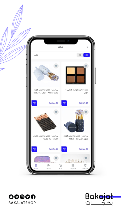 بكجات | Bakajat Screenshot