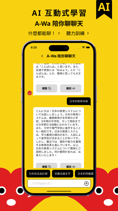 A-Wa 五十音：日語學習 AI 小助教 Screenshot