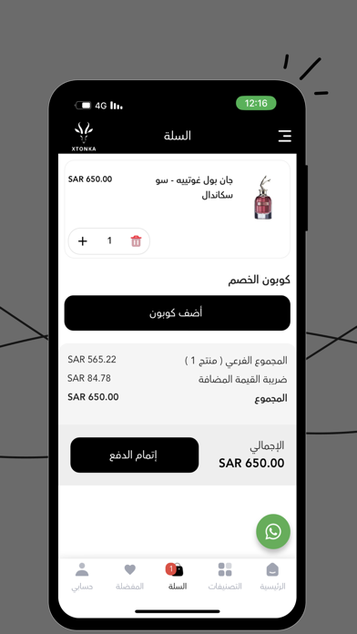 اكستونكا -XTONKA Screenshot