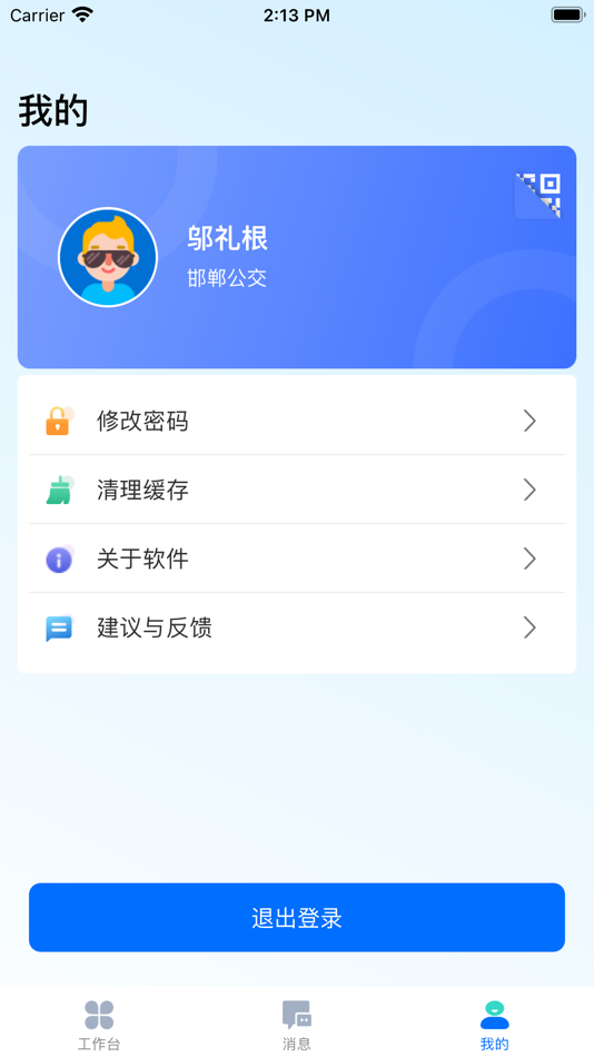 #4. 邯郸智行云 (iOS) 由: Handan Public Transport Group Co., Ltd