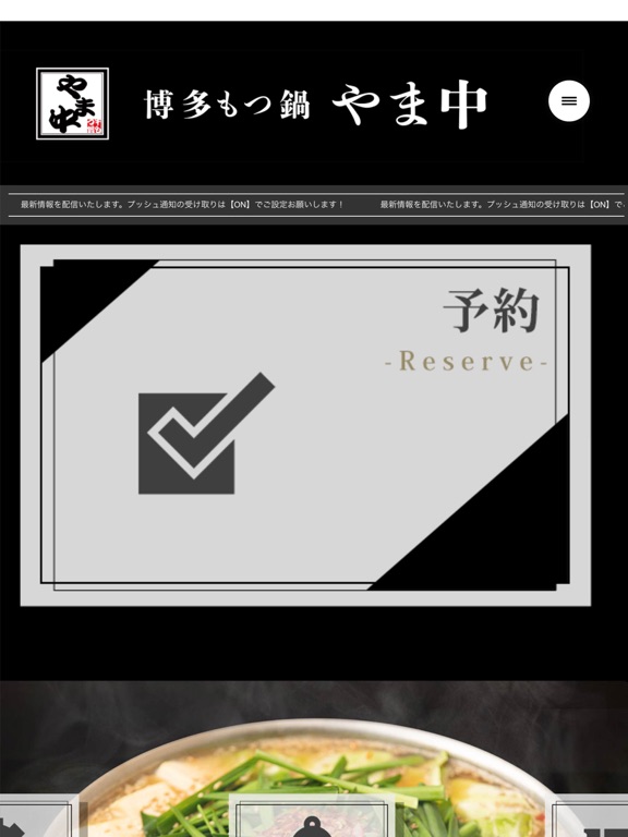 博多もつ鍋やま中 公式アプリのおすすめ画像2