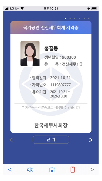 한국세무사회 국가공인 자격시험 screenshot-3
