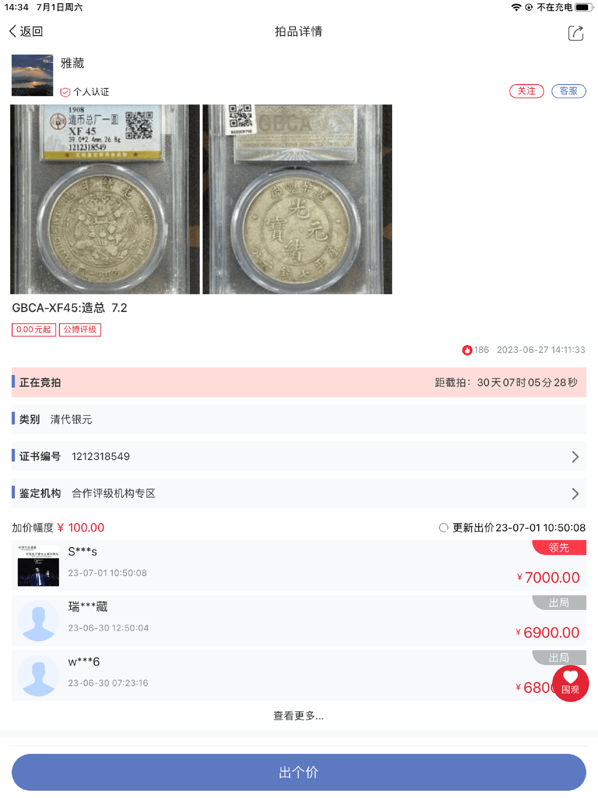 微云拍-专业的评级币交易平台