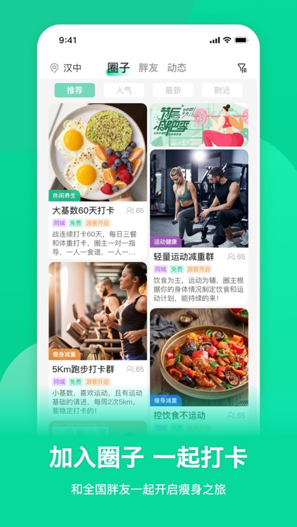 瘦身圈-全国胖友聚集地