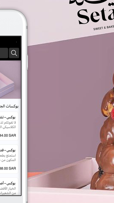 صيته | Setah Screenshot