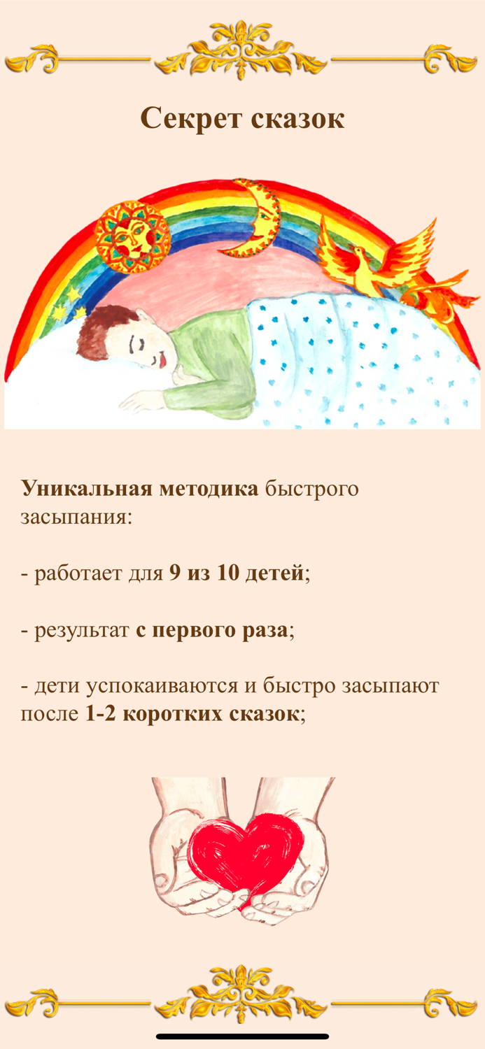 Сказки для сна