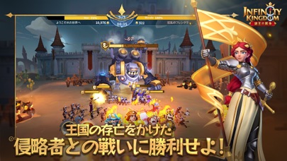 インフィニティ キングダム-諸王の戦争 screenshot1