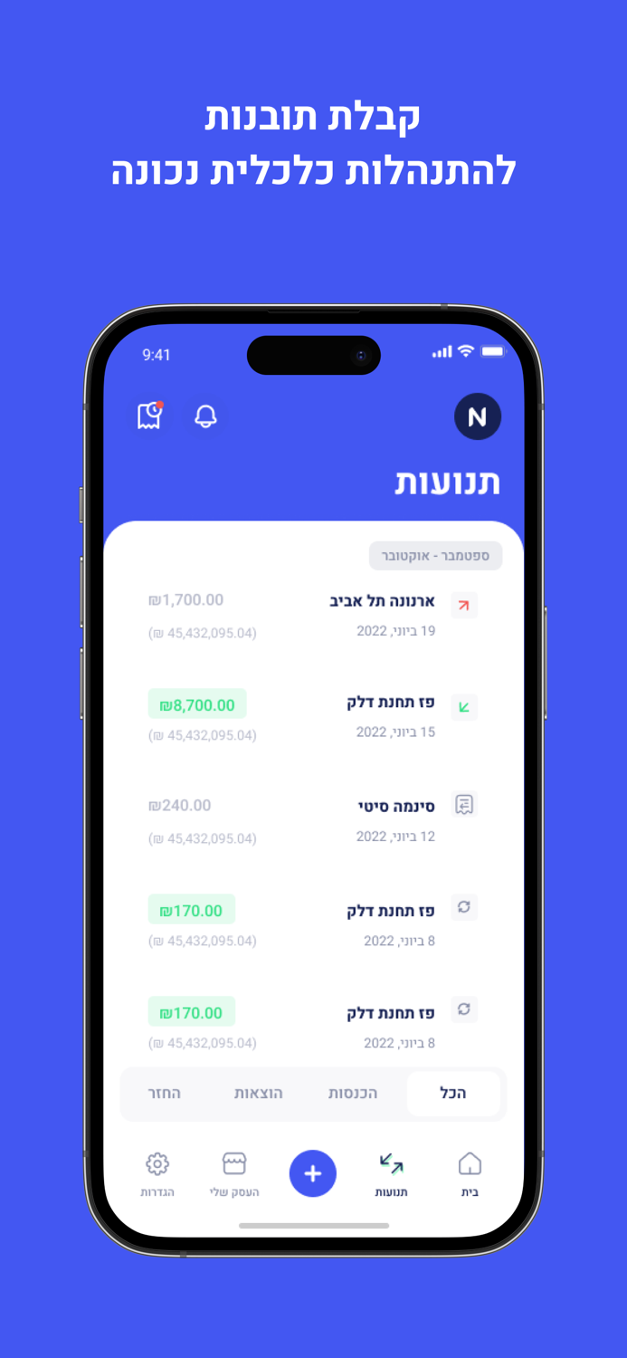 גוני - רואה חשבון דיגיטלי