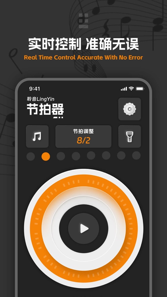 #3. 节拍器-练习节奏节拍音乐打拍器 (iOS) 由: 益民 施